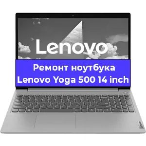 Замена жесткого диска на ноутбуке Lenovo Yoga 500 14 inch в Челябинске